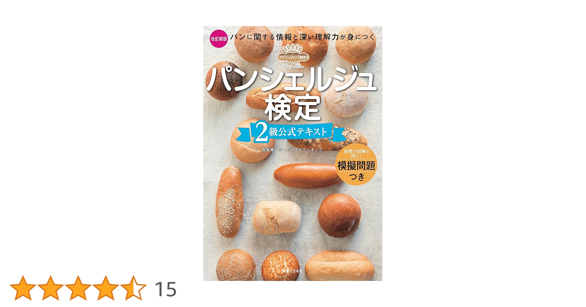 ホームメイドクッキング パン 研修 テキスト 2025 ホームメイドクッキング パン 研修 テキスト 2025 ホームメイド