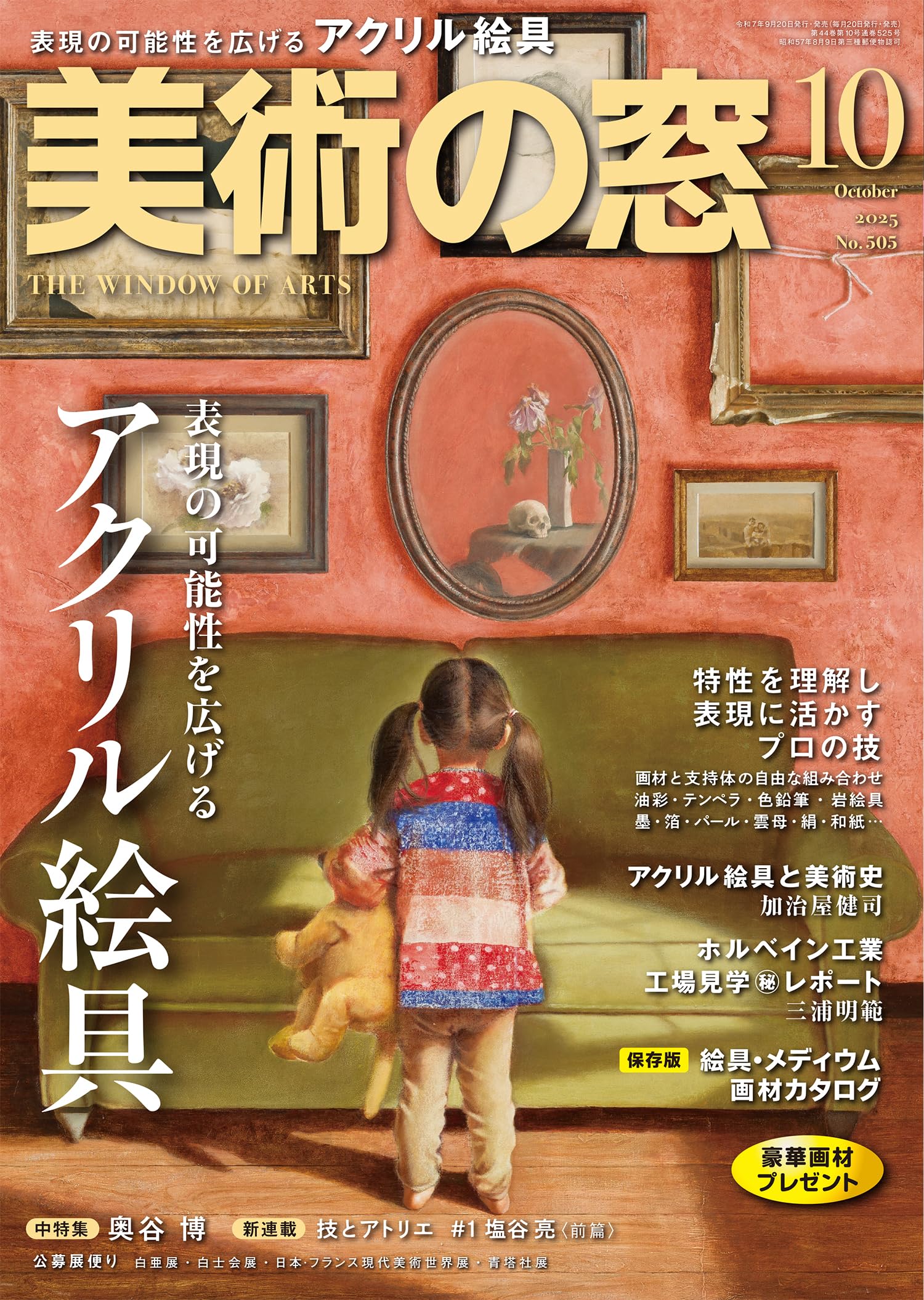 美術の窓　　　2000年10月号 91tydhdcthL.jpg