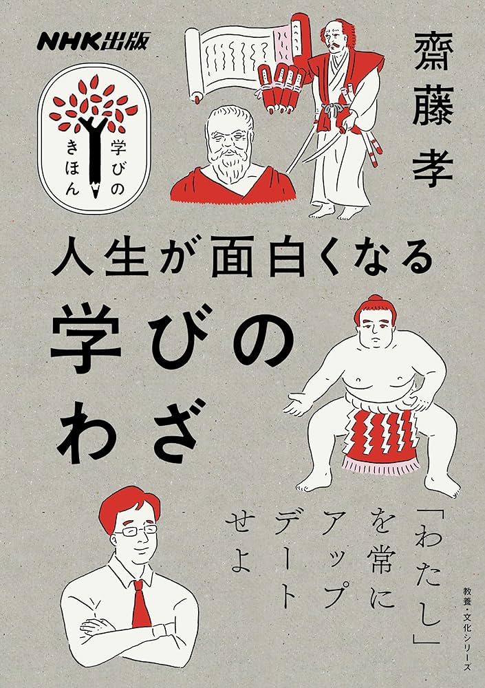 学びのきほん　NHK出版　16巻セット NHK出版「学びのきほん」シリーズのこと | 自ら学ぶ力を育てる