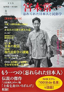 【中古】 忘れられた日本人/岩波書店/宮本常一 忘れられた日本人 | 宮本常一 | 岩波文庫 - とほん通販