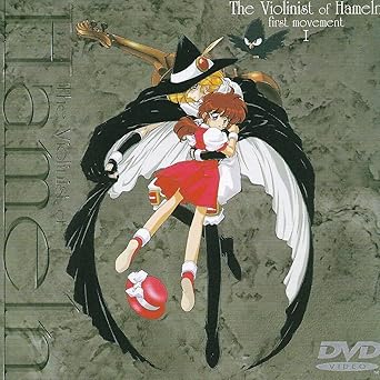 Amazon ハーメルンのバイオリン弾き 第1楽章 1 Dvd アニメ Amazon ハーメルンのバイオリン弾き 第1楽章 1 Dvd アニメ