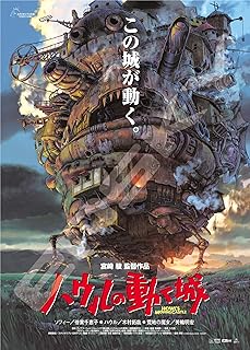 ジグソーパズル スタジオジブリ作品 ポスターコレクション/ハウルの動く城 1000ピース (1000c-215)