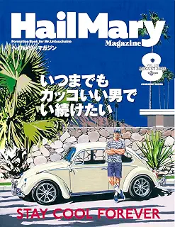 Hail Mary Magazine　2026年8月号　No.122