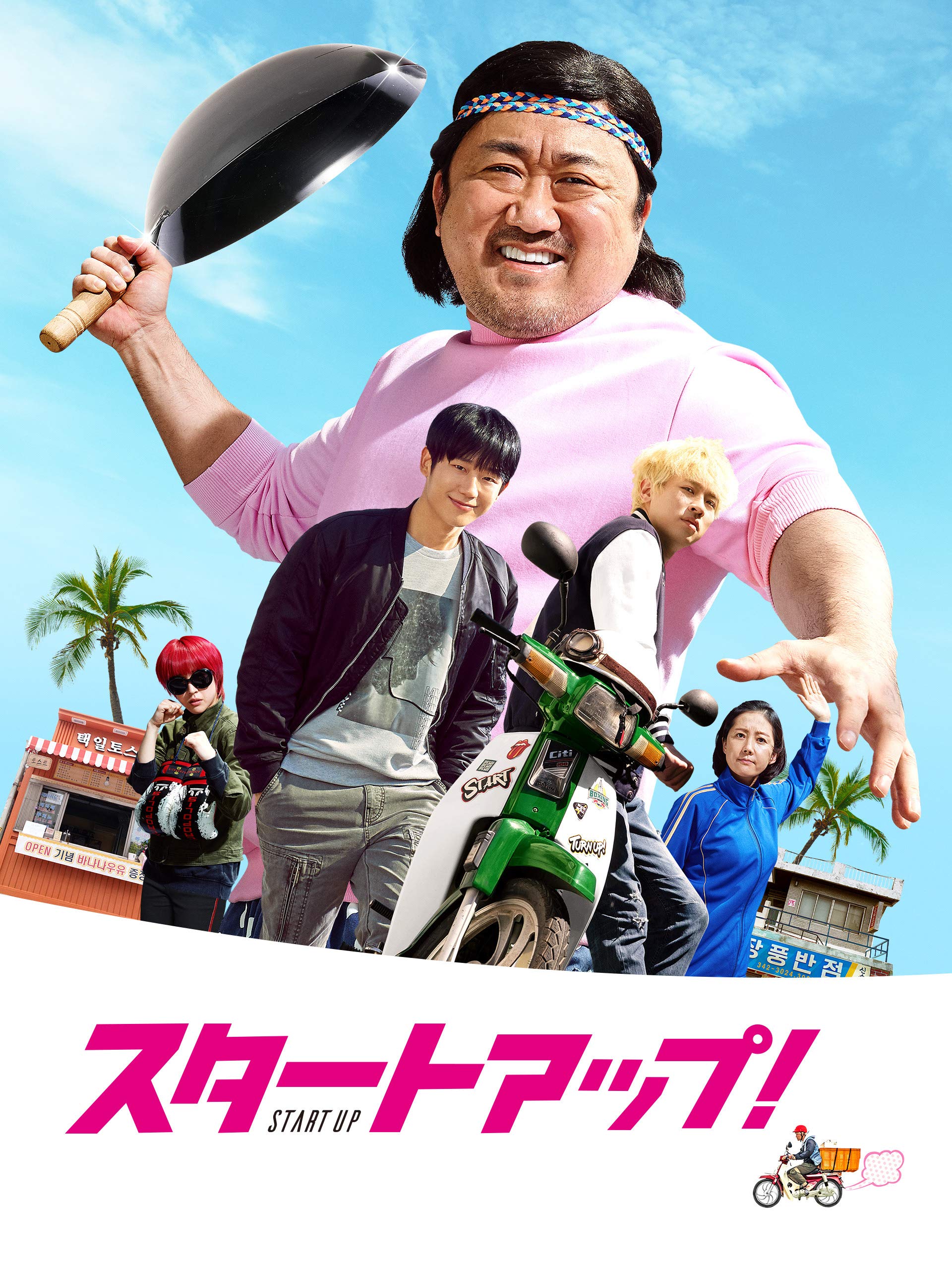 Amazon Co Jp スタートアップ を観る Prime Video Amazon Co Jp スタートアップ を観る Prime Video