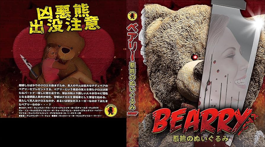 悪熊（アクマ）のぬいぐるみ 通販 激安 Amazon.co.jp: ベアリー 悪熊(あくま)のぬいぐるみ