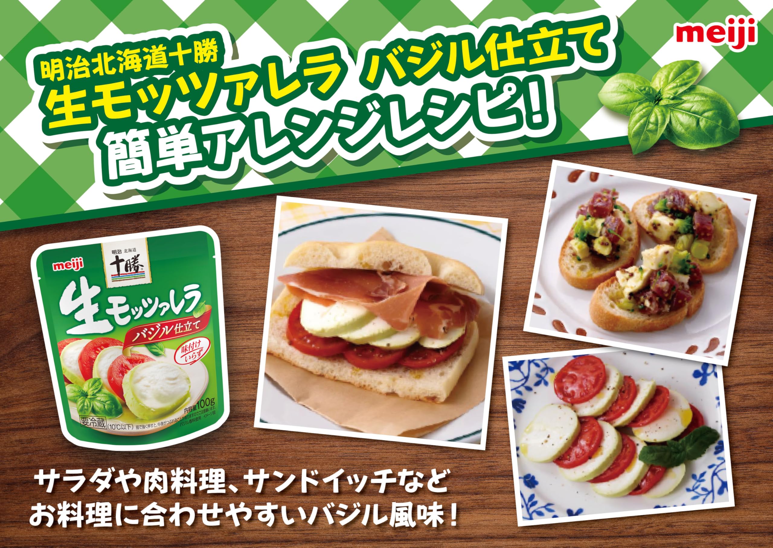 Amazon.co.jp: [冷蔵]明治北海道十勝生モッツァレラバジル : 食品