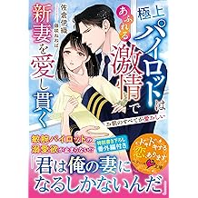 Amazon Co Jp 佐倉伊織 作品一覧 著者略歴