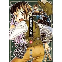Amazon Co Jp 丸山 薫 作品一覧 著者略歴