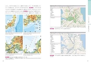 その問題、デジタル地図が解決します ―はじめてのGIS | 中島 円
