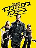 「イングロリアス・バスターズ」の商品画像