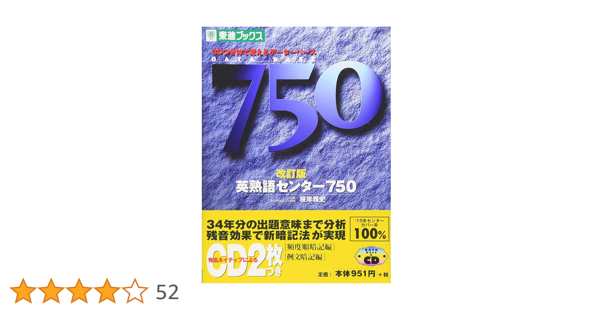 改訂版 英熟語センター750 | 根岸雅史 |本 | 通販 | Amazon