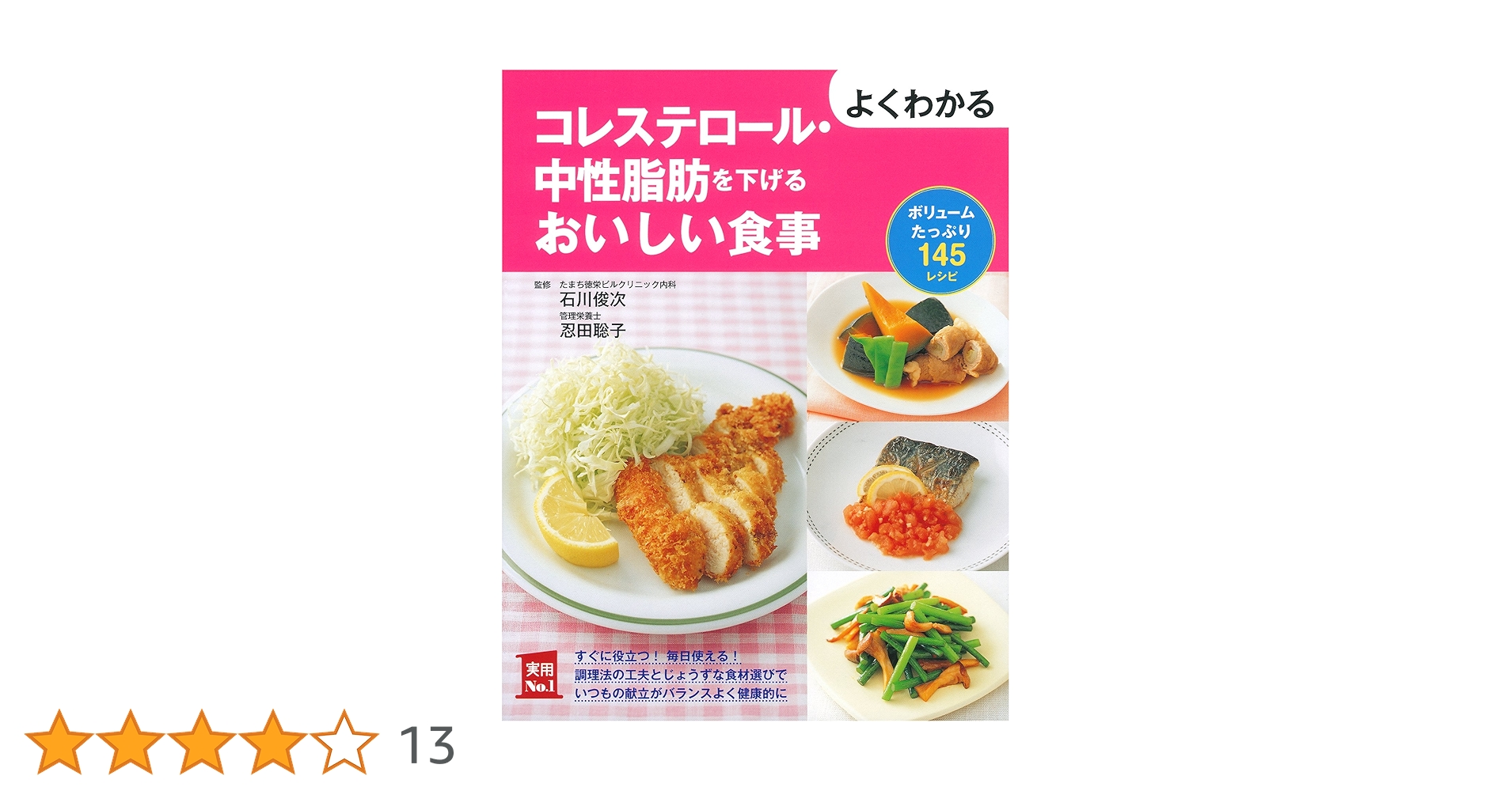 おいしく食べて中性脂肪を減らす本 外食中心の食生活で無理なくカロリーコントロール Amazon.co.jp: おいしく食べて中性脂肪を減らす食事ハンドブック