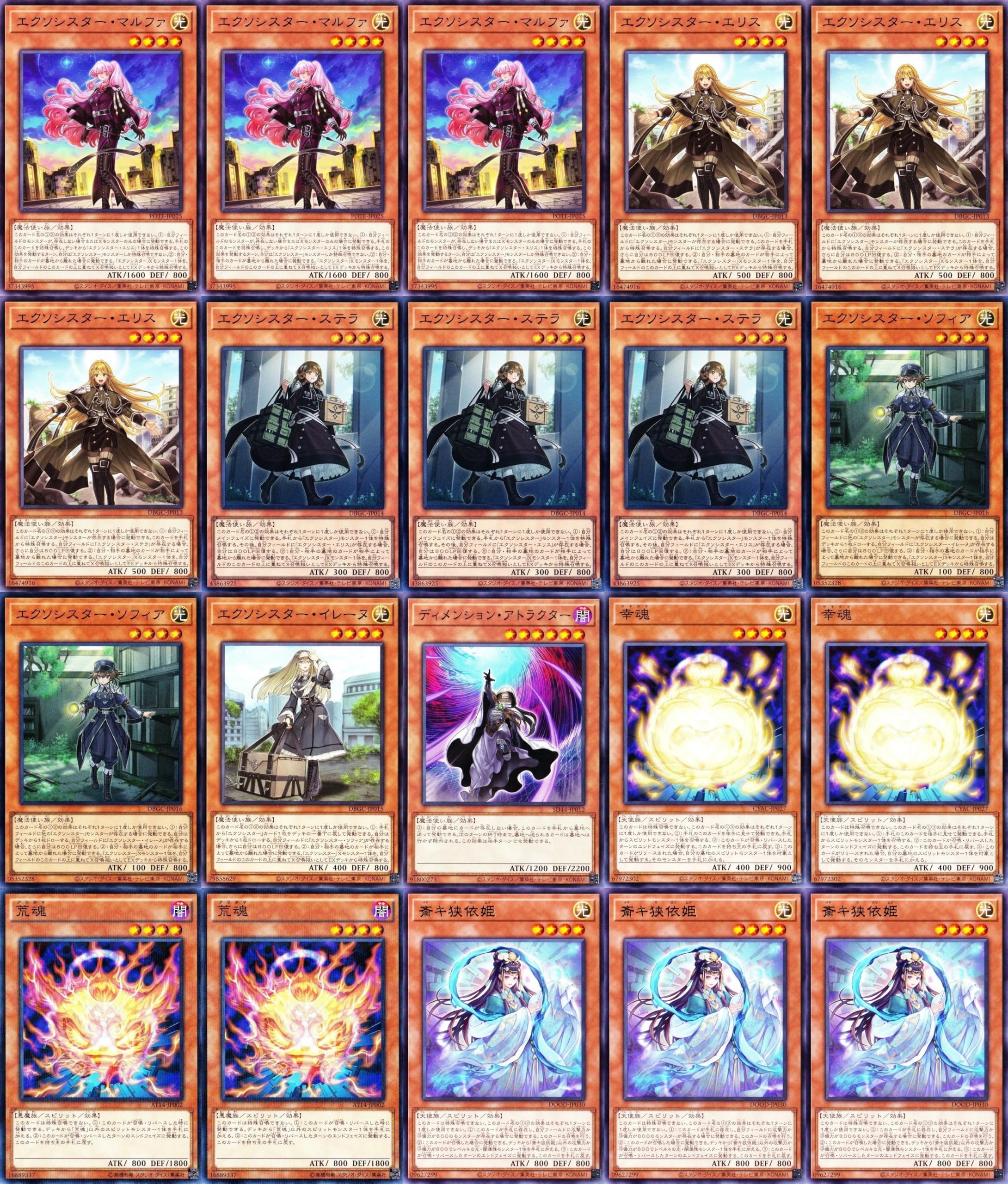 大会優勝構築 エクソシスターデッキ ミカエリス ステラ マニフィカ