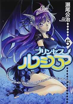 【レア・非売品】瀬尾公治『プリンセスルシア』サイン本 レア・非売品】瀬尾公治『プリンセスルシア』サイン本 レア