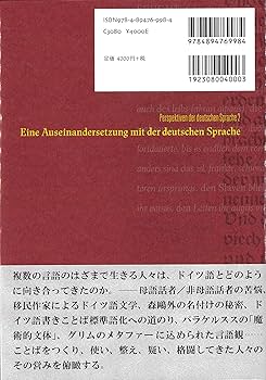 ドイツ語と向き合う (シリーズ ドイツ語が拓く地平 2) | 井出万