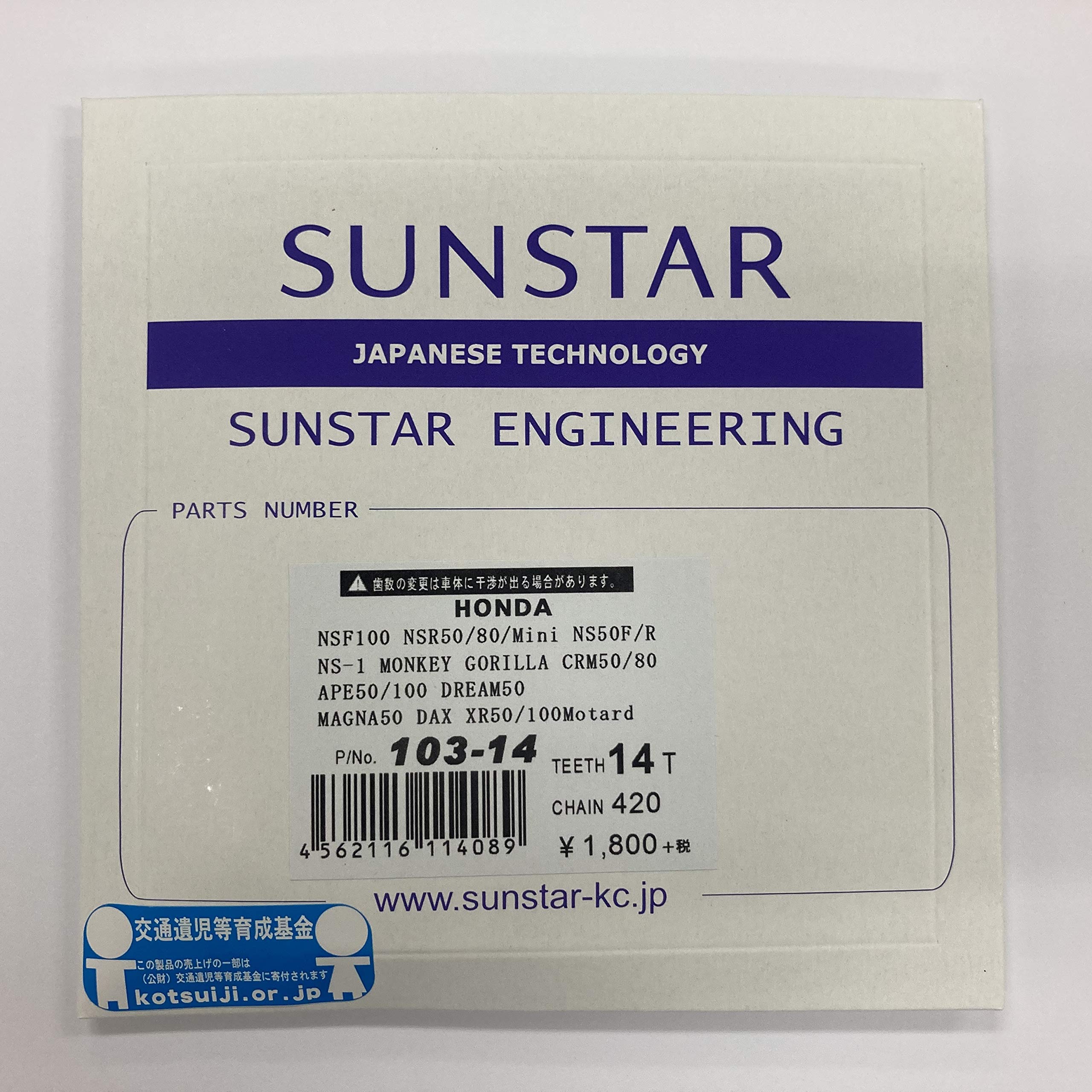 サンスター スプロケット NSR50 NSF100 XR 29-35 SUNSTAR（サンスター） 420 フロントスプロケット NSR系,NSF100