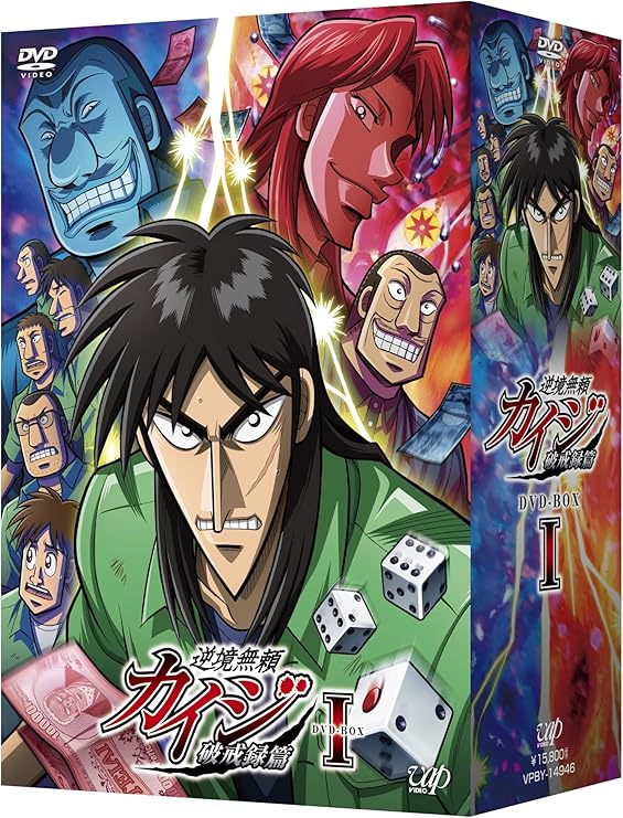 Amazon 逆境無頼カイジ 破戒録篇 Dvd Box I アニメ