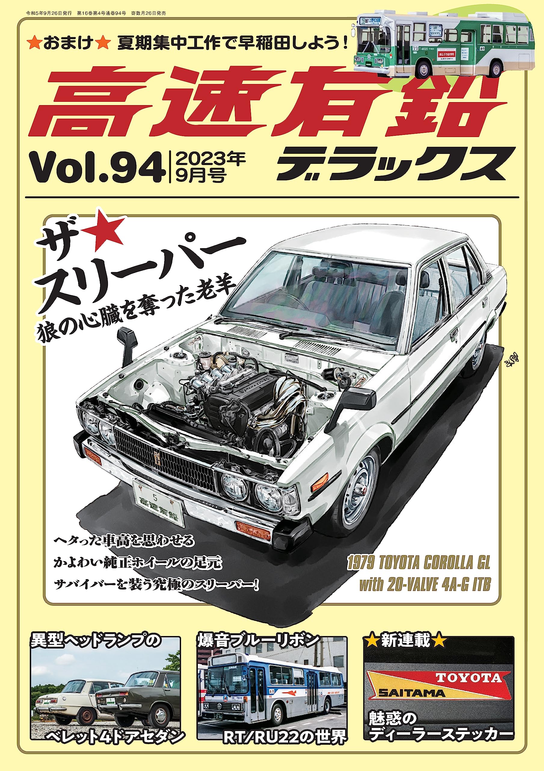 車雑誌　「アクティブビークル」〜11冊 車雑誌 「アクティブビークル」〜11冊 車雑誌 「アクティブ