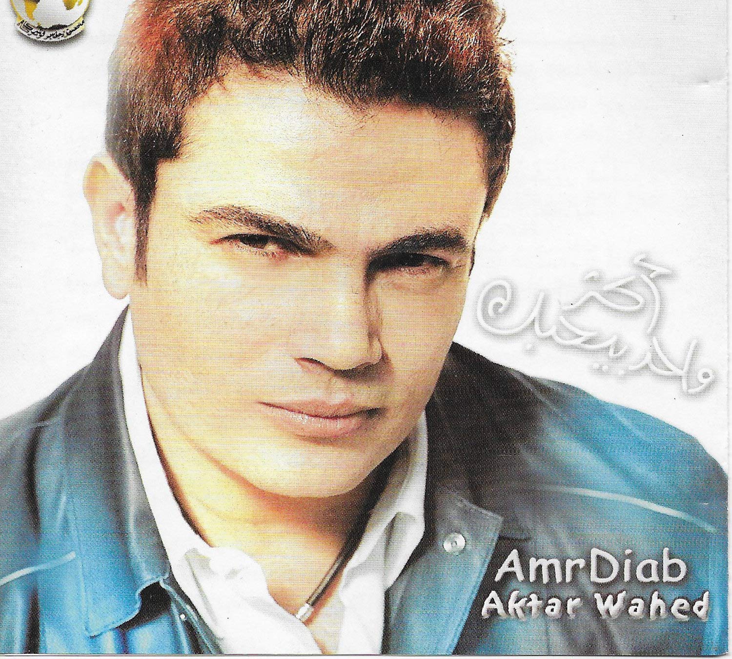 Aktar Wahed [Audio CD] Diab, Amr