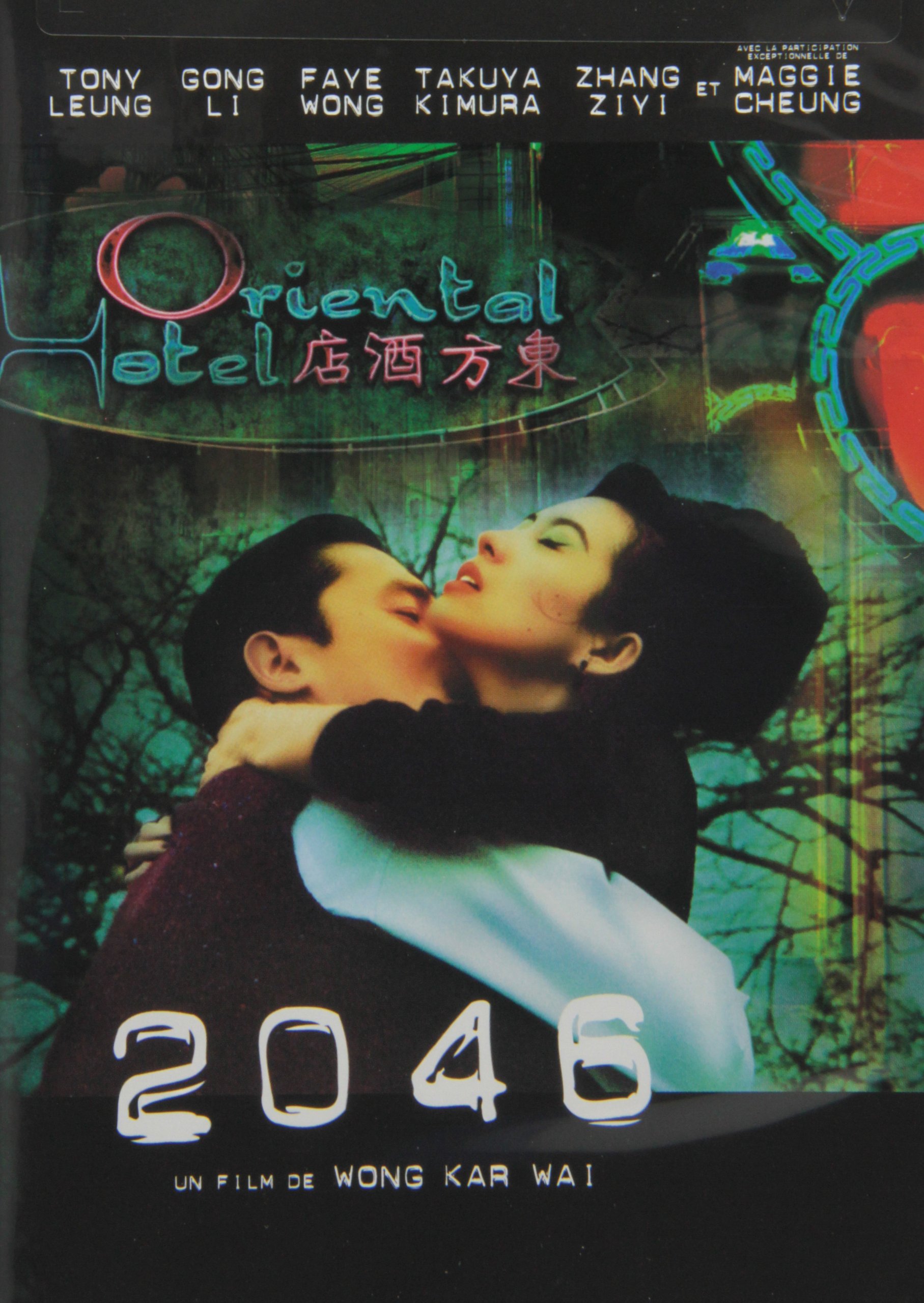 2046 [DVD]