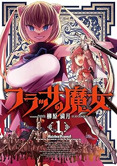 フラッサの魔女