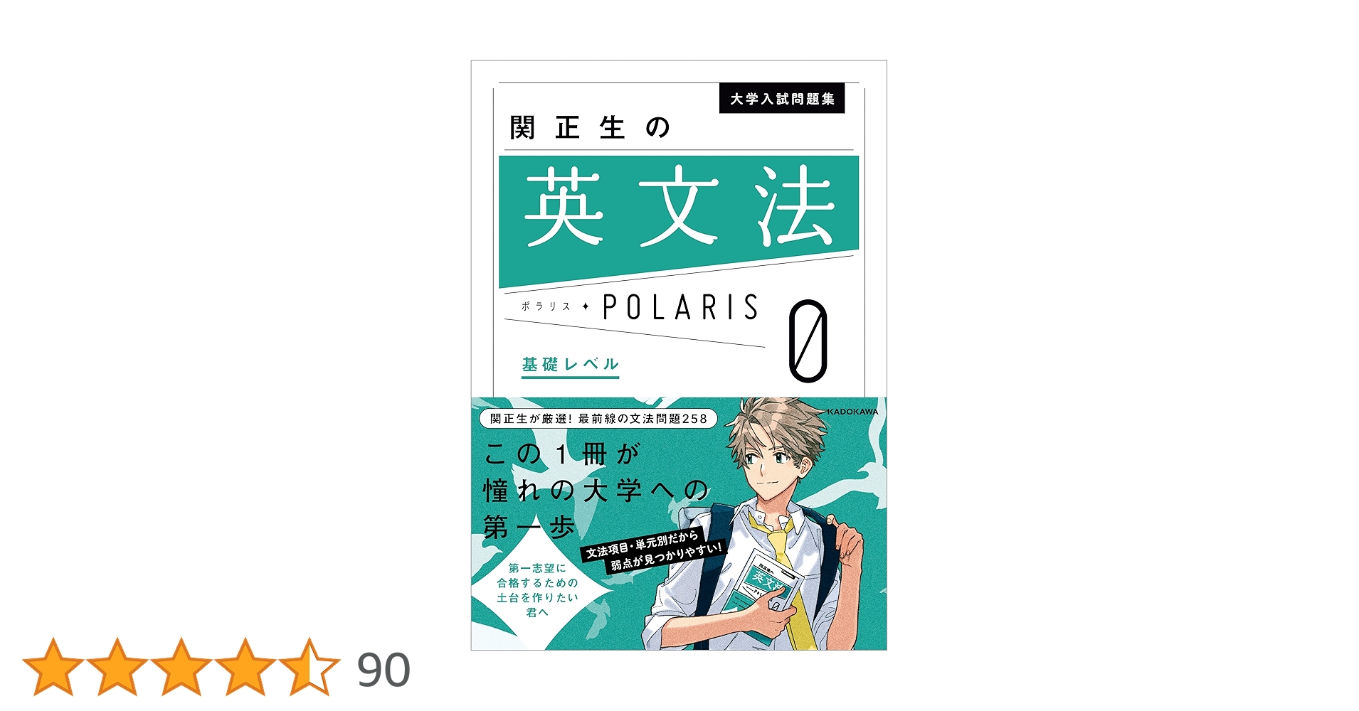 大学入試問題集 関正生の英文法ポラリス 1 標準レベル Amazon.co.jp: 大学入試問題集 関正生の英文解釈ポラリス[1 標準