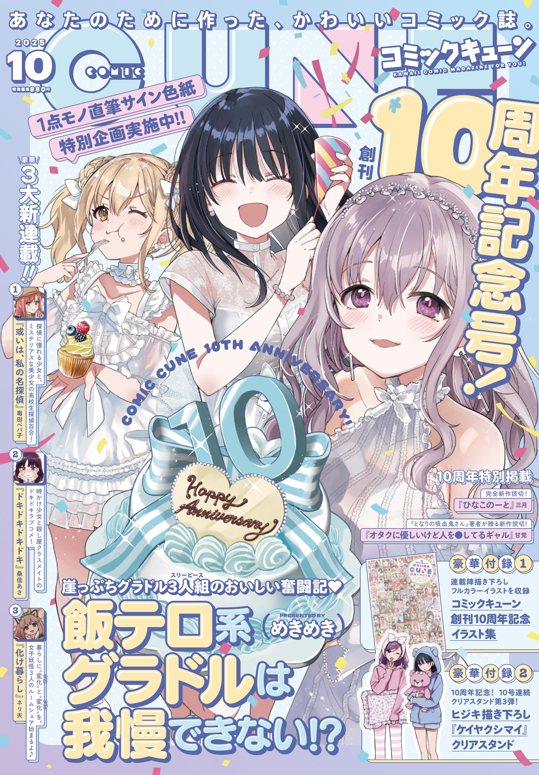 コミックキューン 2025年10月号 |本 | 通販 | Amazon
