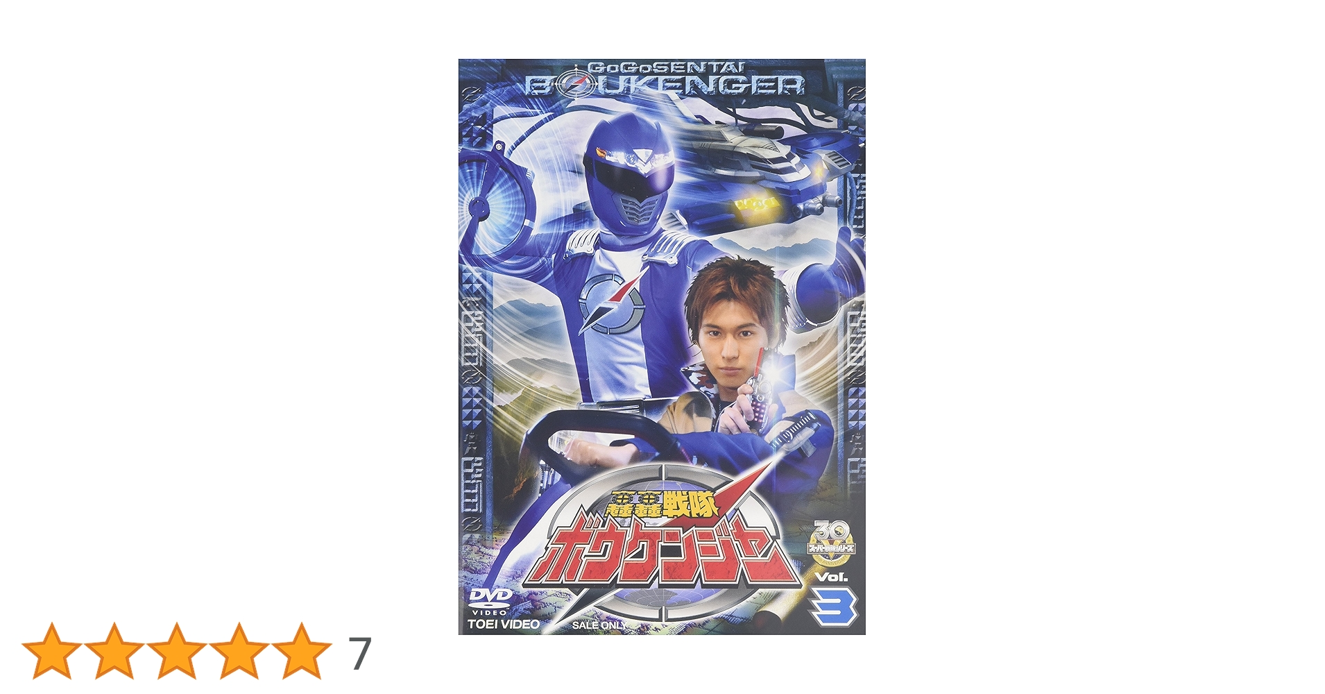 Amazon.co.jp: 轟轟戦隊ボウケンジャー VOL.3 [DVD] : 特撮(映像