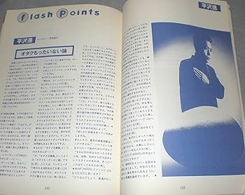 音楽と人 1994年 04月号 | シンコーミュージック, シンコー 音楽と人 1994年 04月号 | シンコーミュージック, シンコー