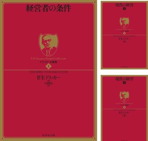 ドラッカー名著集