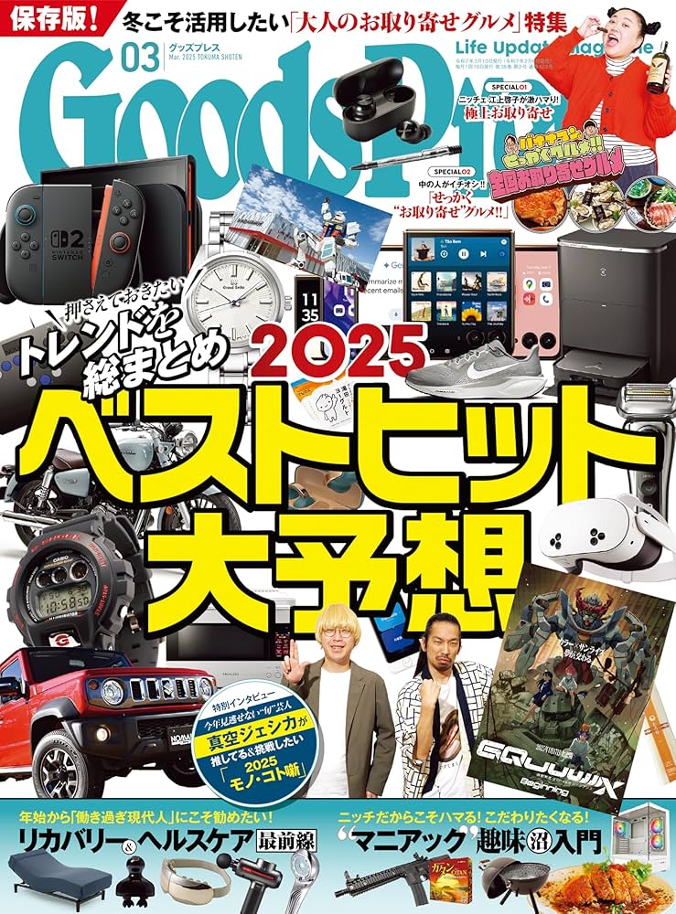 Goods Press　グッズプレス 2009年2月号 Goods Press グッズプレス 2009年2月号 Goods Press グッズ