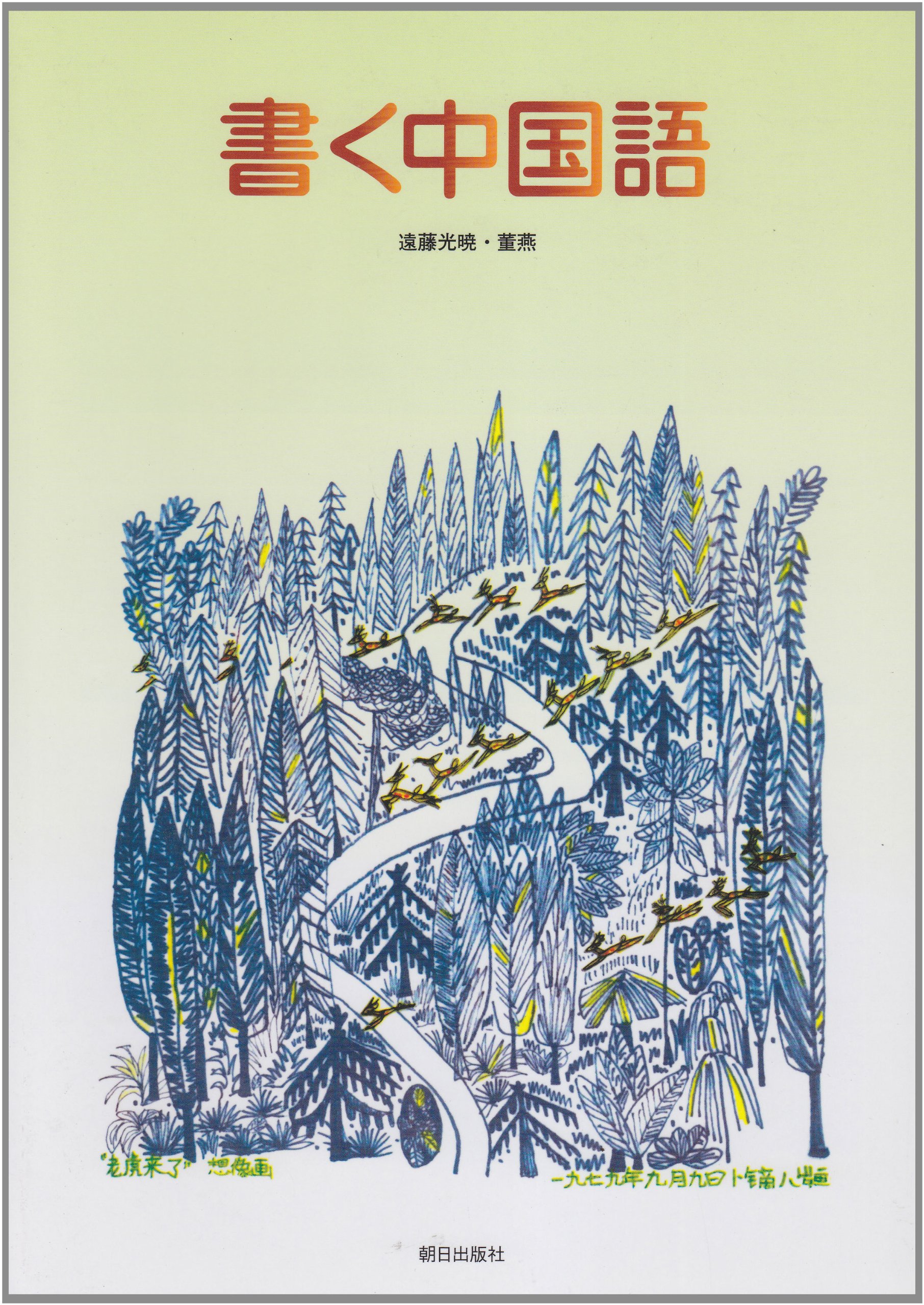 初版 外文出版社　『論語』　中国語/英語　絹本 シルク製 世界限定3,000冊 初版 外文出版社 『論語』 中国語/英語 絹本 シルク製 世界限定
