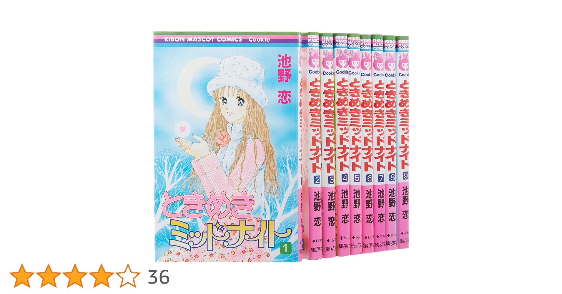 ときめきトゥナイト ミッドナイト 全巻 星のゆくえ 番外編 初期作品 計51冊 ときめきトゥナイト 全巻セット 星のゆくえ ときめき