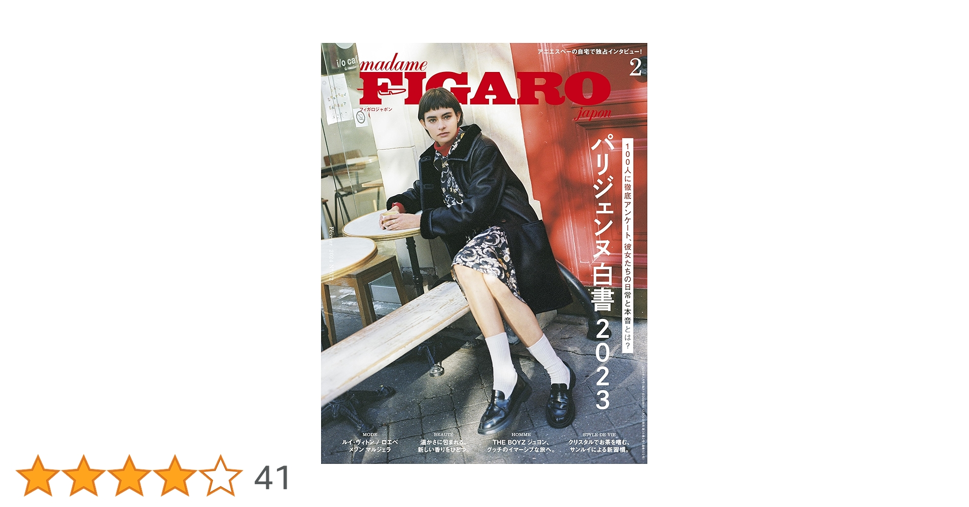 フィガロジャポン　ポルトガル　FIGARO japon 2019年2月号 FIGARO Japan 2019年2月号 ポルトガル - メルカリ