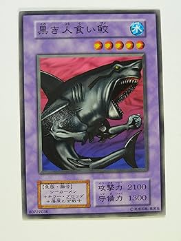 Amazon.co.jp: 遊戯王OCGカード 遊戯王カード 黒き人食い鮫