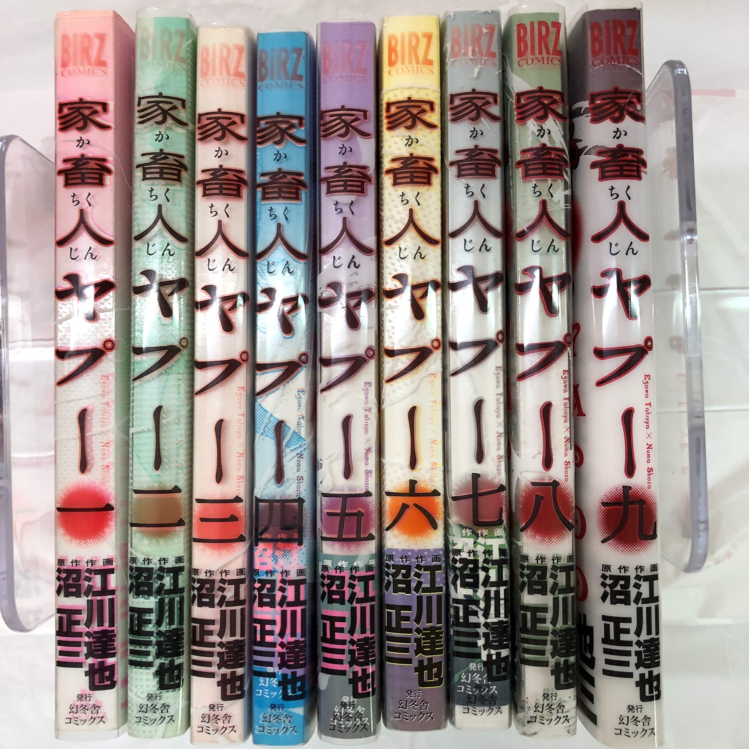 家畜人ヤプー 江川達也 沼正三 全1-9巻 全巻初版 希少 激レア 家畜人ヤプー 江川達也 沼正三 全1-9巻 全巻初版 希少 激レア