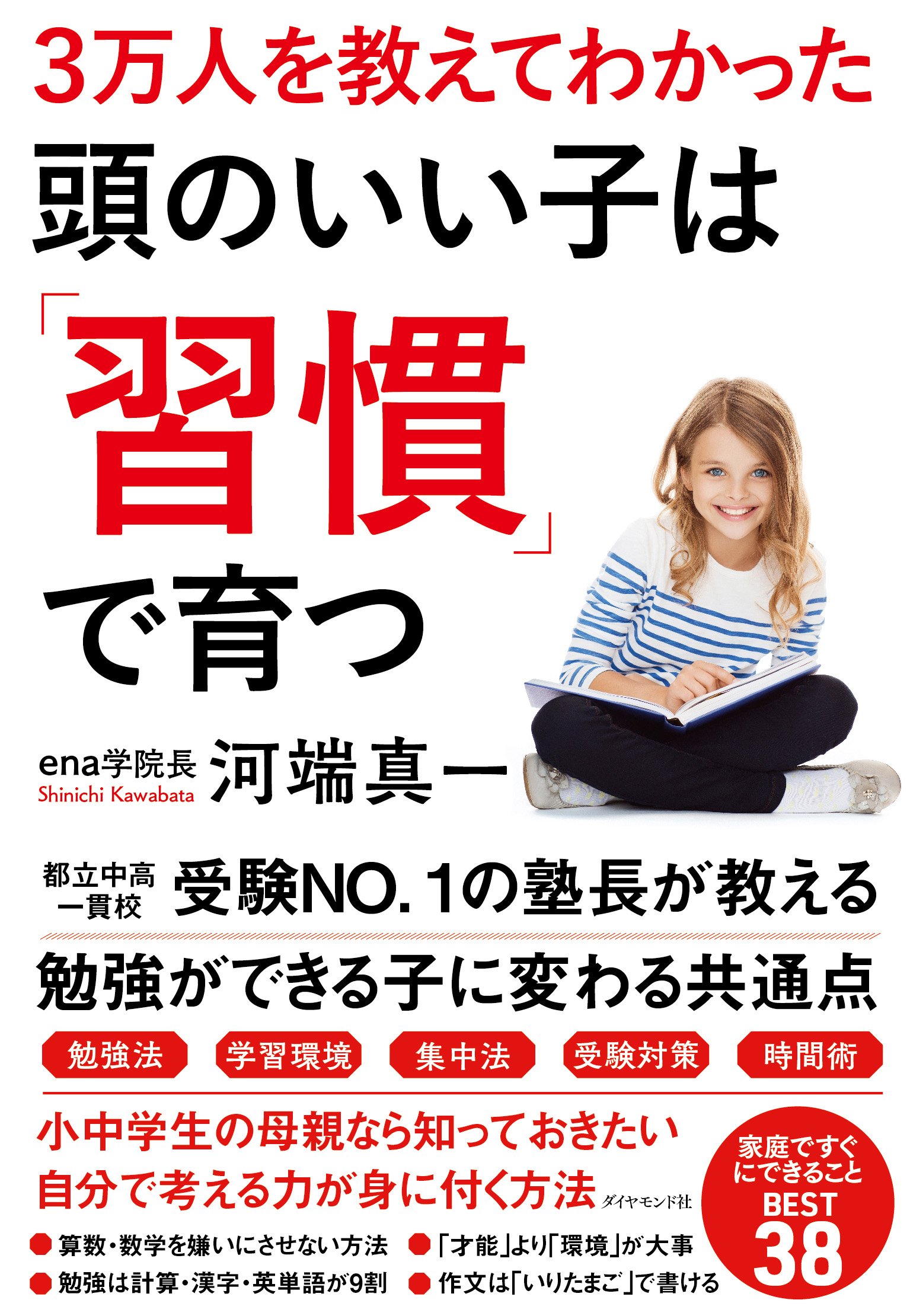 頭のいい子の育て方 育児本 22冊セット 世界トップ機関の研究と成功率97%の実績からついに見つかった! 頭の