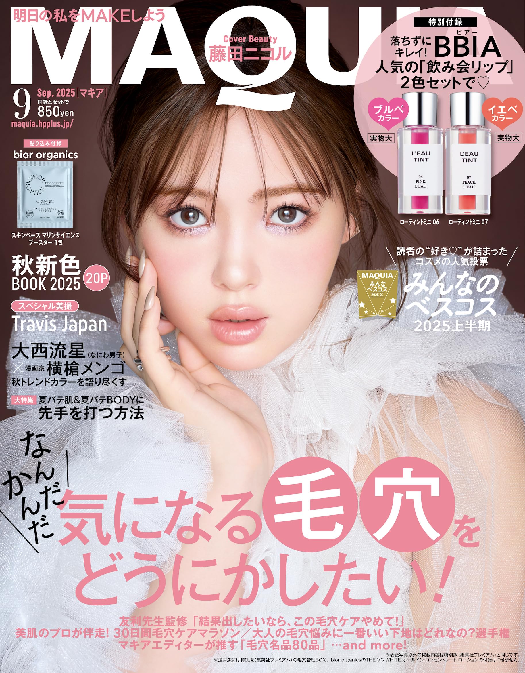MAQUIA 2025年9月号 | マキア編集 |本 | 通販 | Amazon