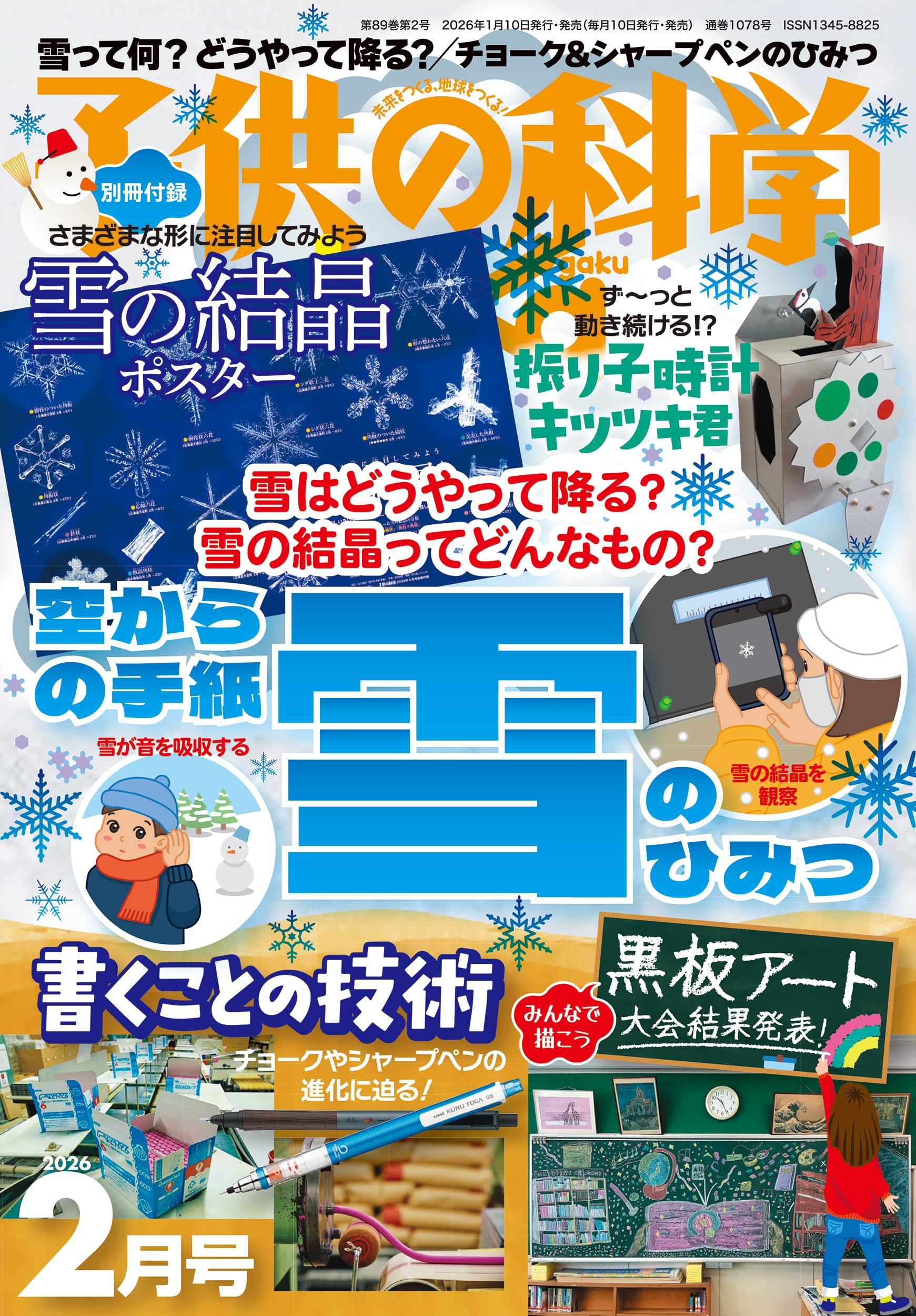 Amazon.co.jp: 子供の科学 2026年 2月号 別冊付録付［雑誌］ : 子供の