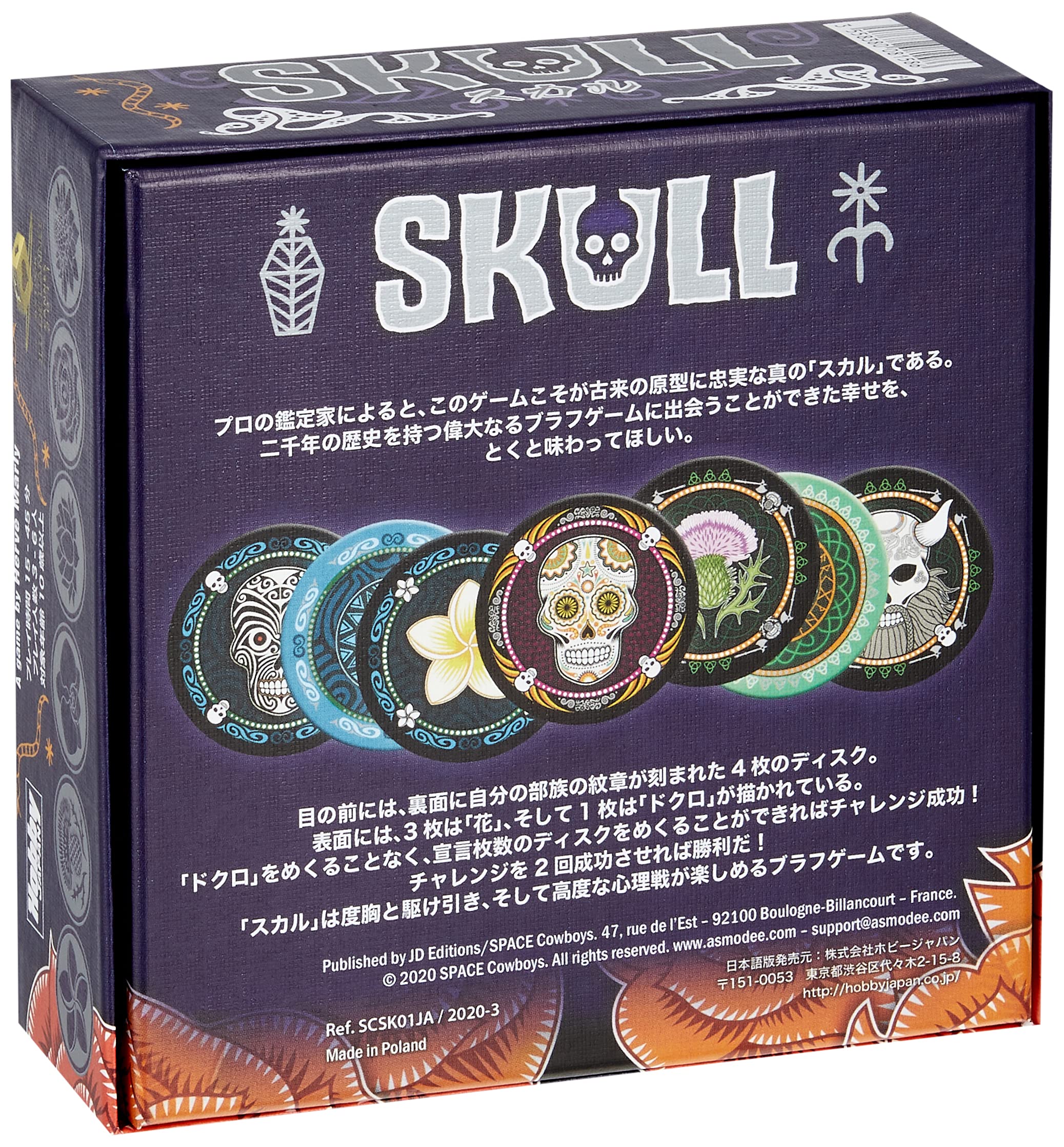 Amazon.co.jp: カードゲーム スカル 日本語版 : おもちゃ