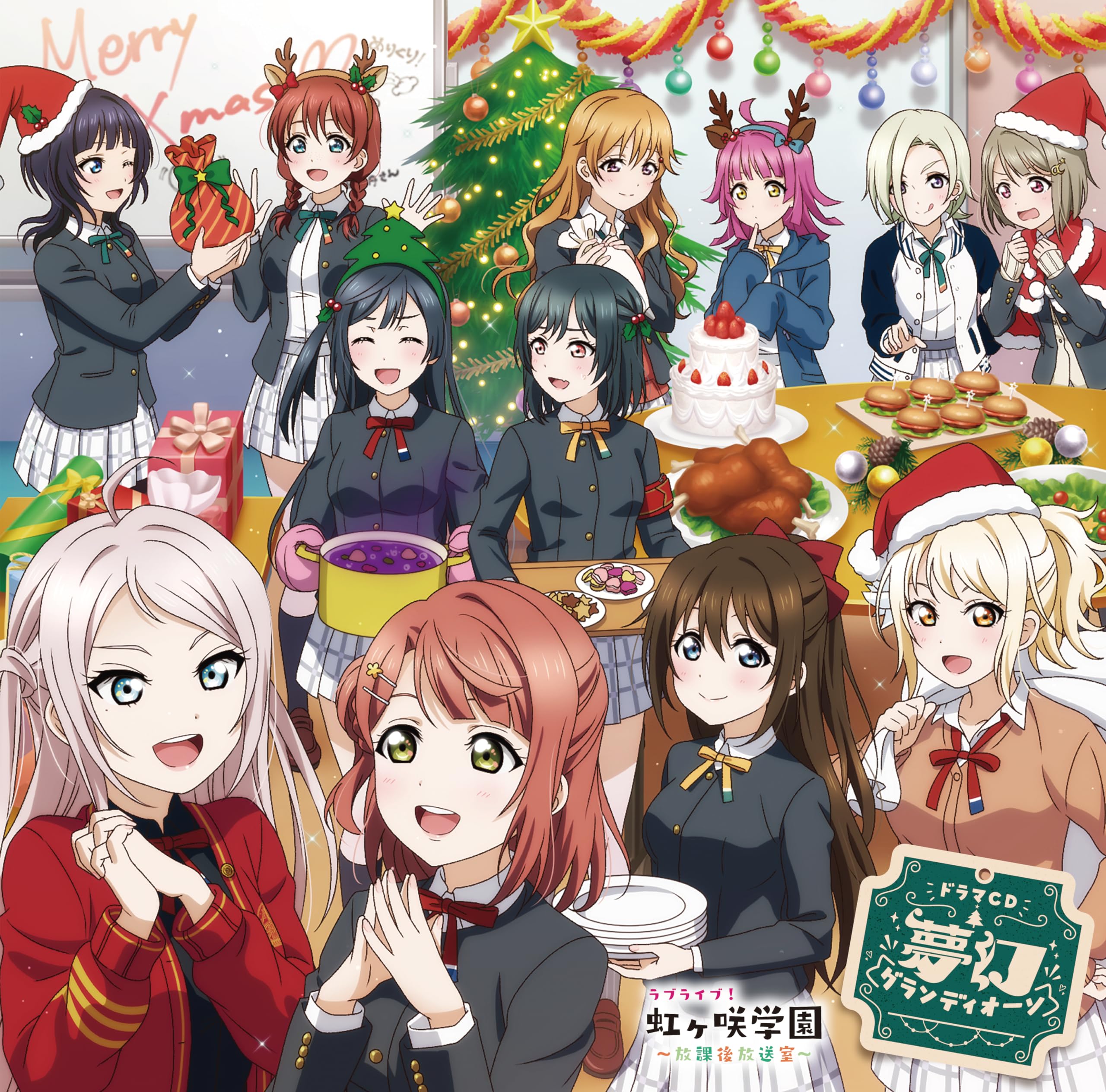 Amazon | ラブライブ！虹ヶ咲学園 ～放課後放送室～ドラマCD 夢幻