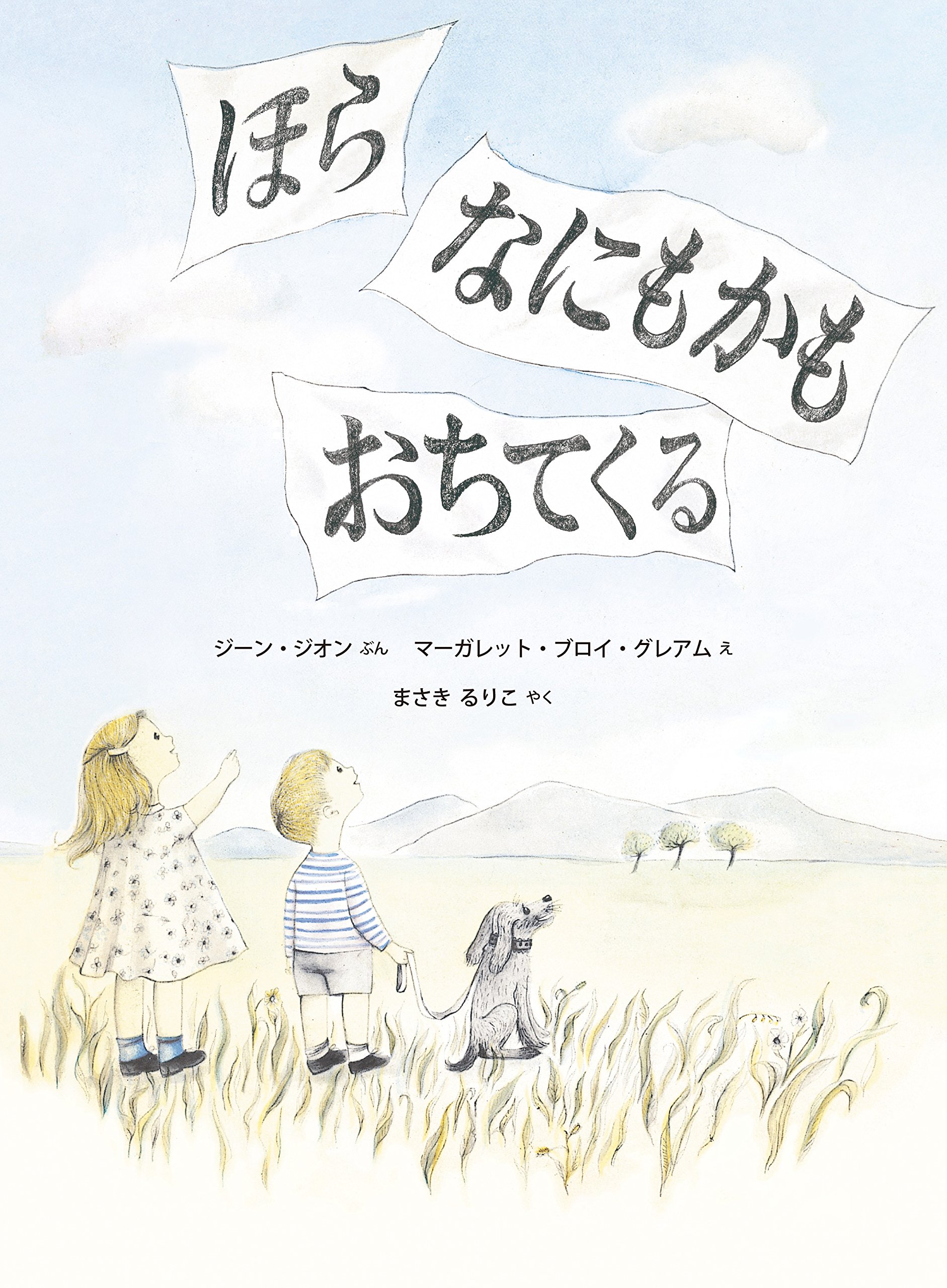 Amazon.co.jp: ほら なにもかも おちてくる : ジーン・ジオン 