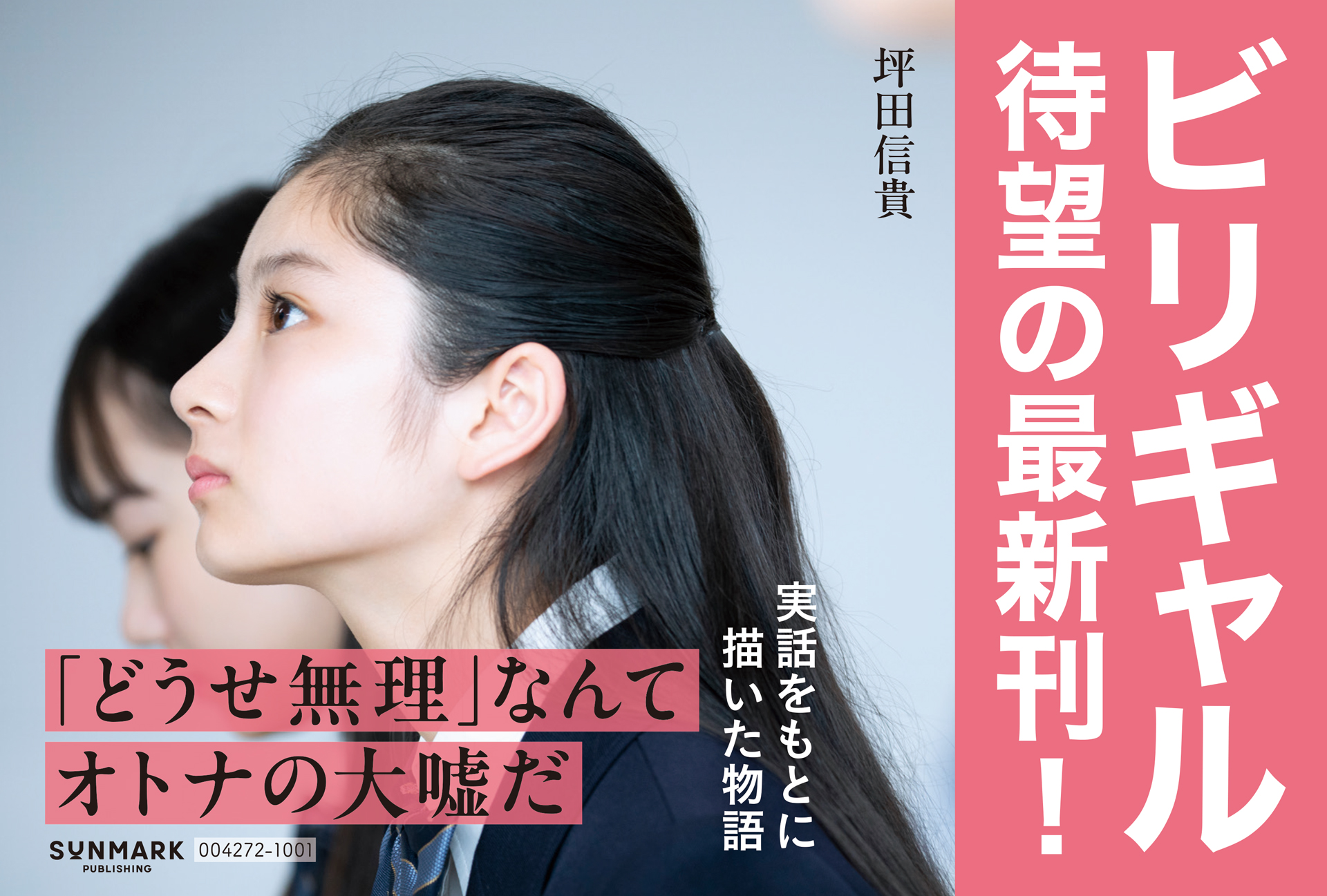 勝手な夢を押しつける親を憎む優等生と、東大は無理とバカにされた学年