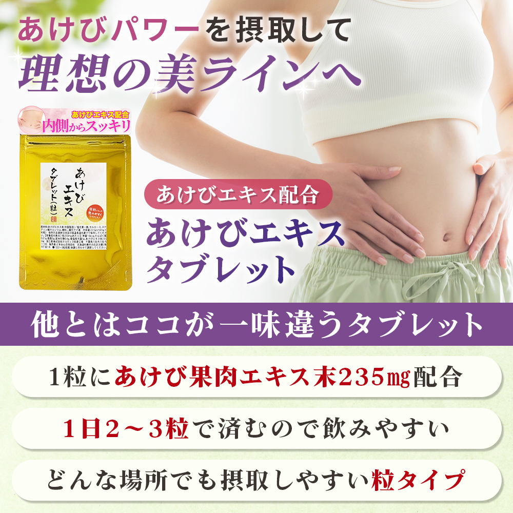 Amazon | あけびエキスタブレット90粒 1か月分 1粒にあけび果肉エキス末235mg配合 あけび濃縮 アケビ サプリ | どきみん |  サプリメント・ビタミン