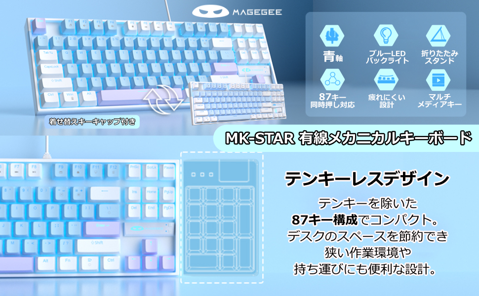 Amazon | MageGee 75%メカニカルゲーミングキーボード ブルースイッチ