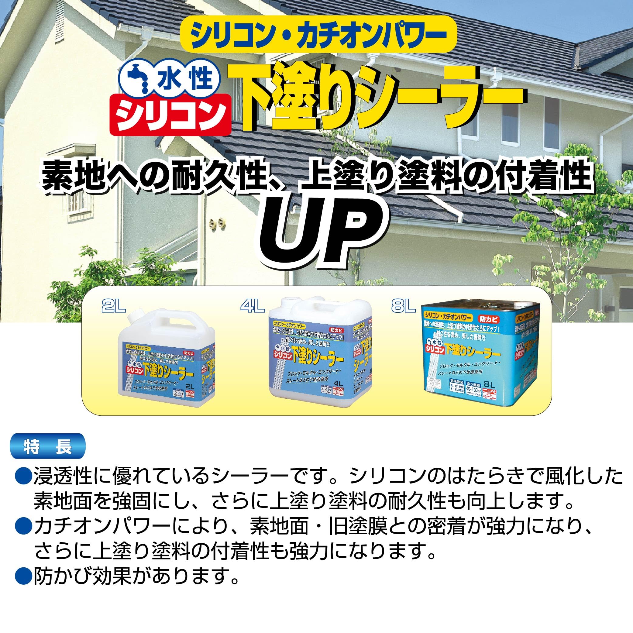 【在庫処分】ニッペ(Nippe) ペンキ 塗料 水性シリコン下塗りシーラー 4L Amazon | ニッペ(Nippe) ペンキ 塗料 水性シリコン下塗りシーラー 4L