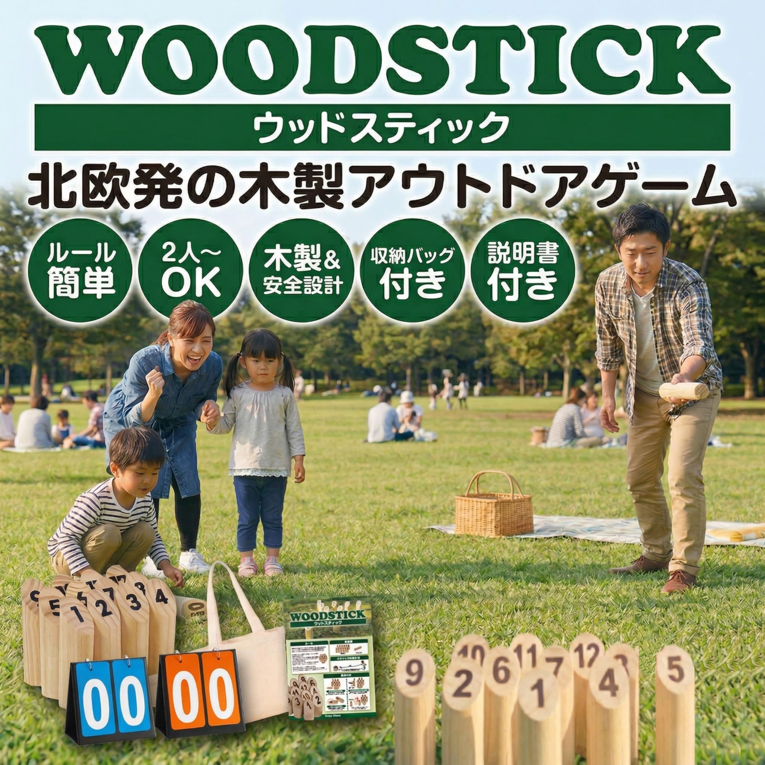 Amazon | モルック セット ウッドスティック 【所ジョージの世田谷