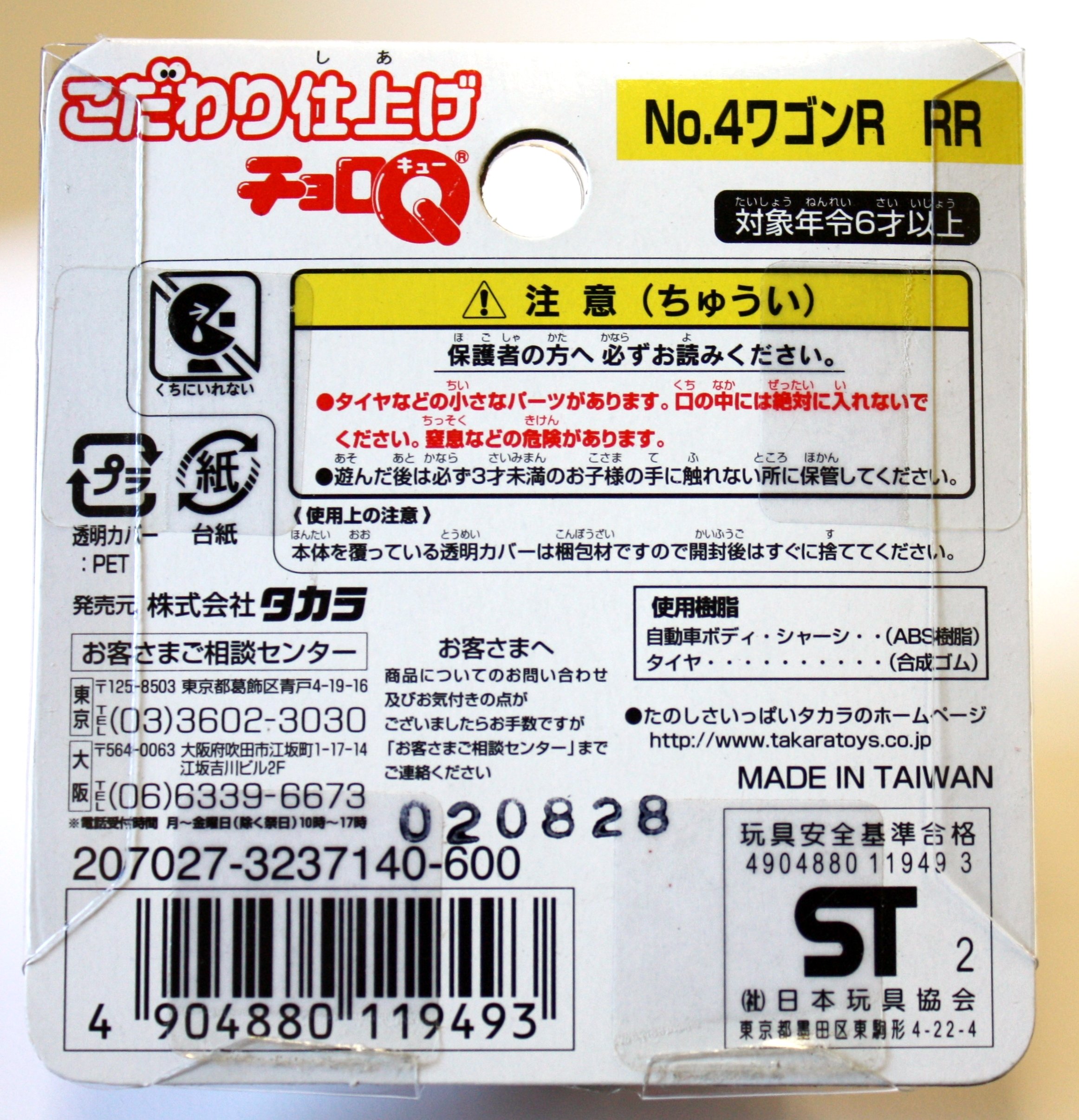 Amazon.co.jp: こだわり仕上げ チョロQ No.4 ワゴンR RR : おもちゃ
