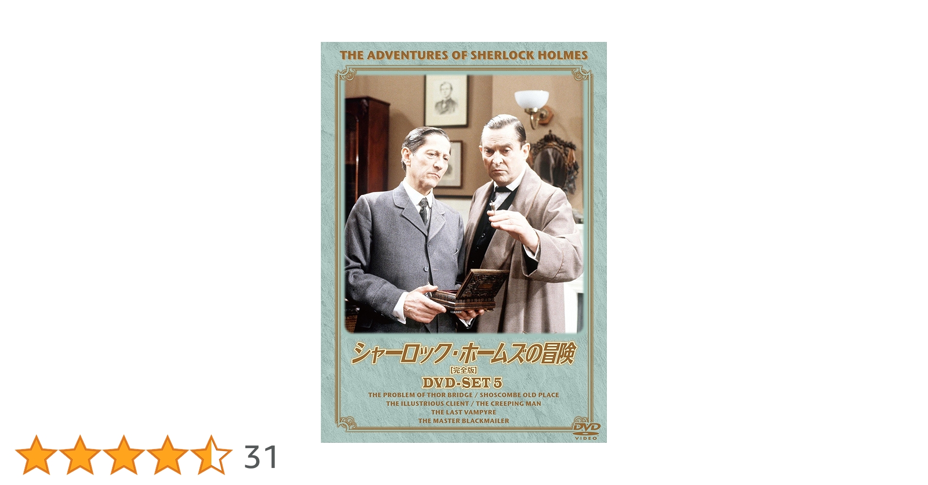 Amazon.co.jp: シャーロック・ホームズの冒険[完全版] DVD-SET5