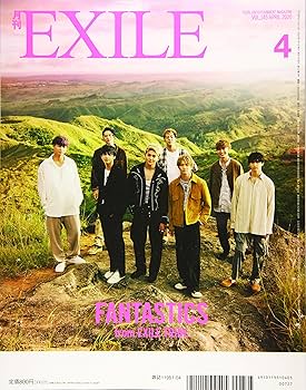 EXILE雑誌 Amazon.co.jp: 月刊EXILE(エグザイル) 2020年 04 月号 [雑誌